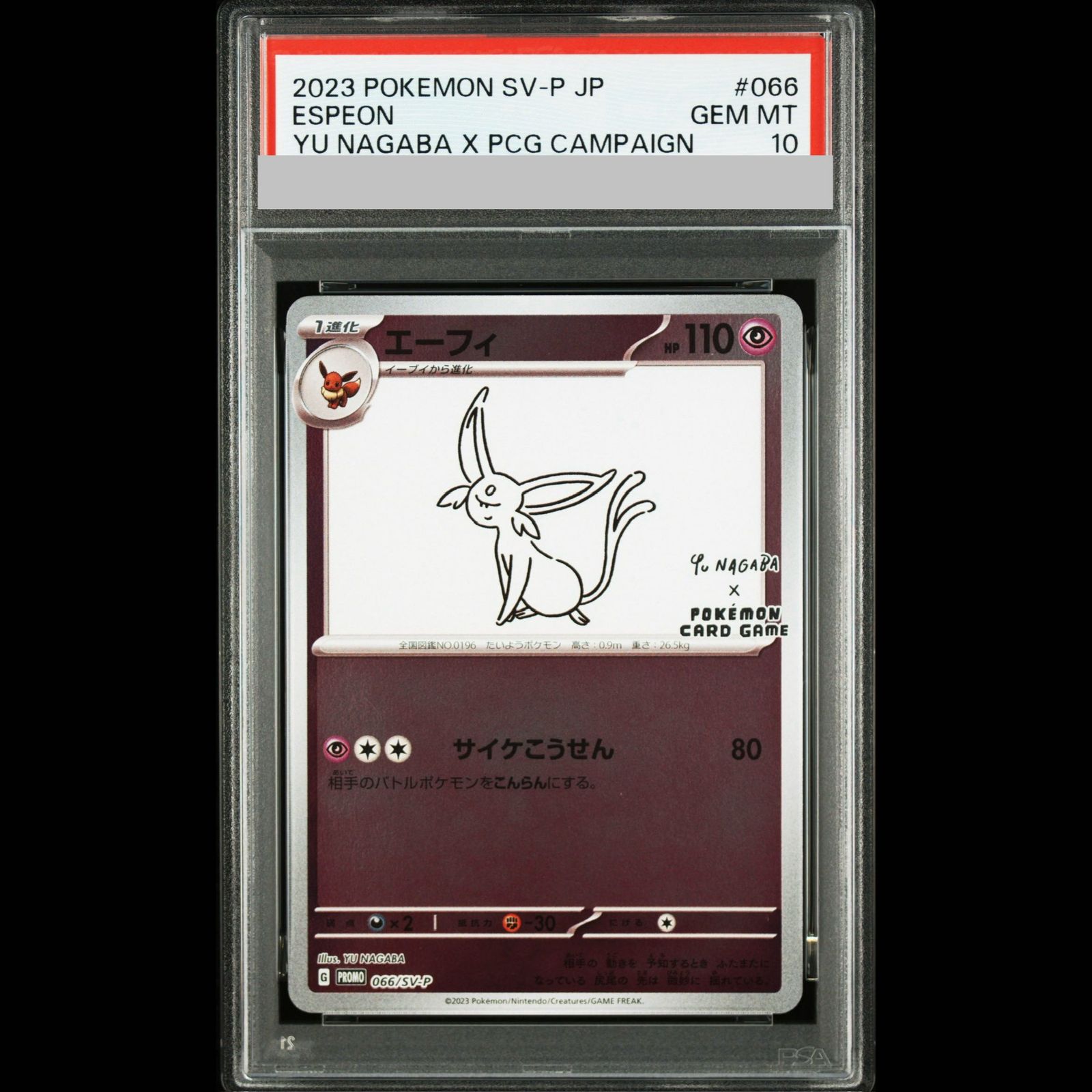 PSA10】エーフィ YU NAGABA プロモ 開封済み PROMO 066/SV-P 1枚