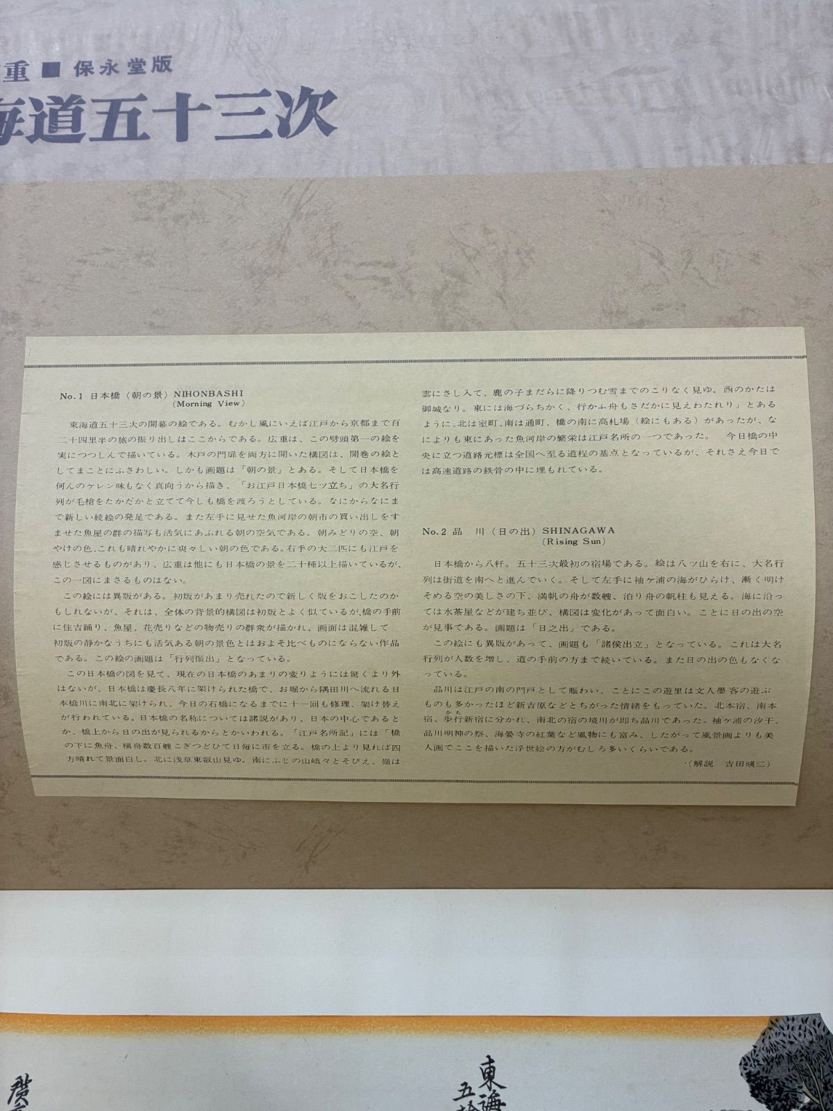 悠々洞出版】東海道五十三次 保永堂版 手摺木版画 全54枚 (第3集 程ヶ