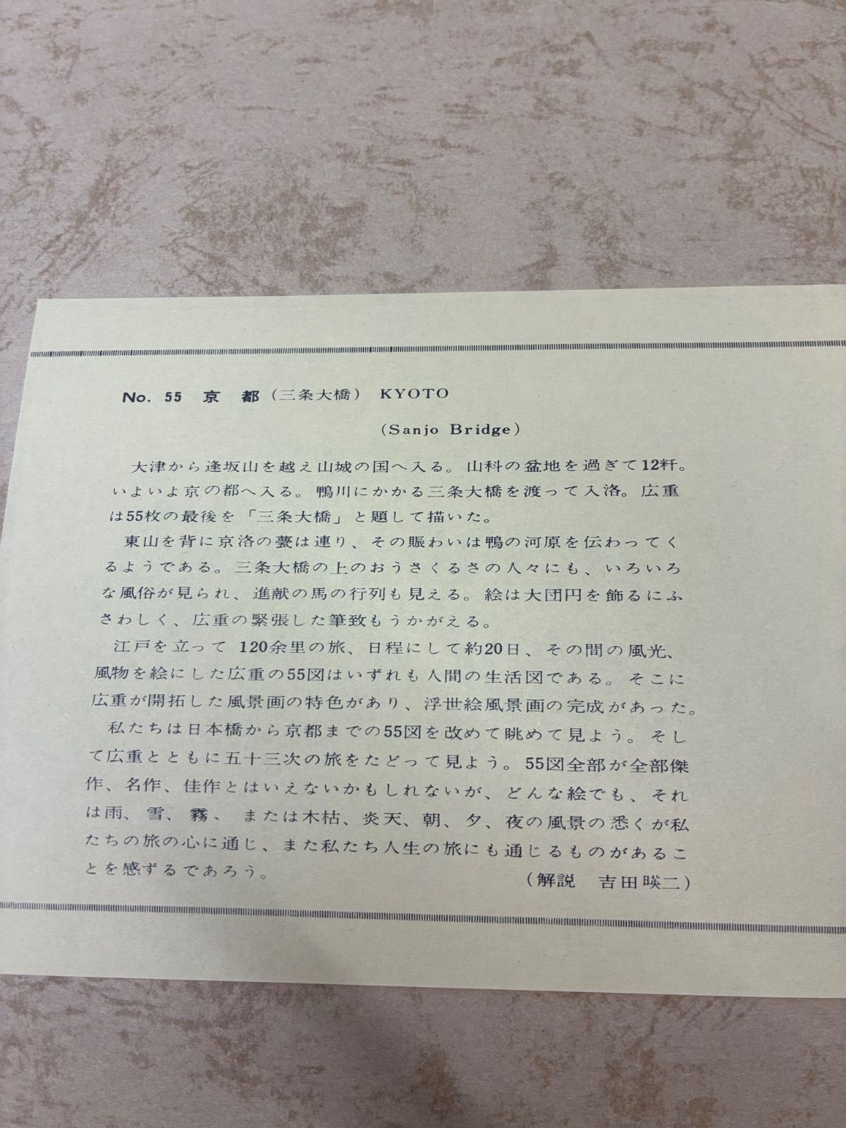 悠々洞出版】東海道五十三次 保永堂版 手摺木版画 全54枚 (第3集 程ヶ