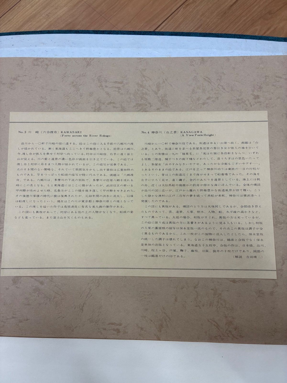悠々洞出版】東海道五十三次 保永堂版 手摺木版画 全54枚 (第3集 程ヶ