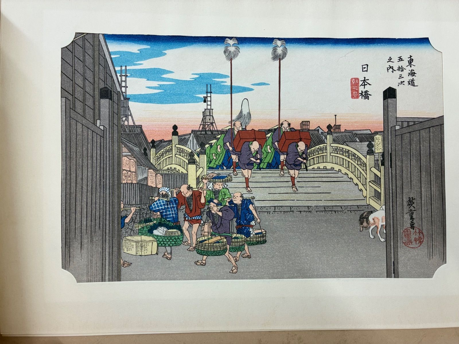 悠々洞出版】東海道五十三次 保永堂版 手摺木版画 全54枚 (第3集 程ヶ