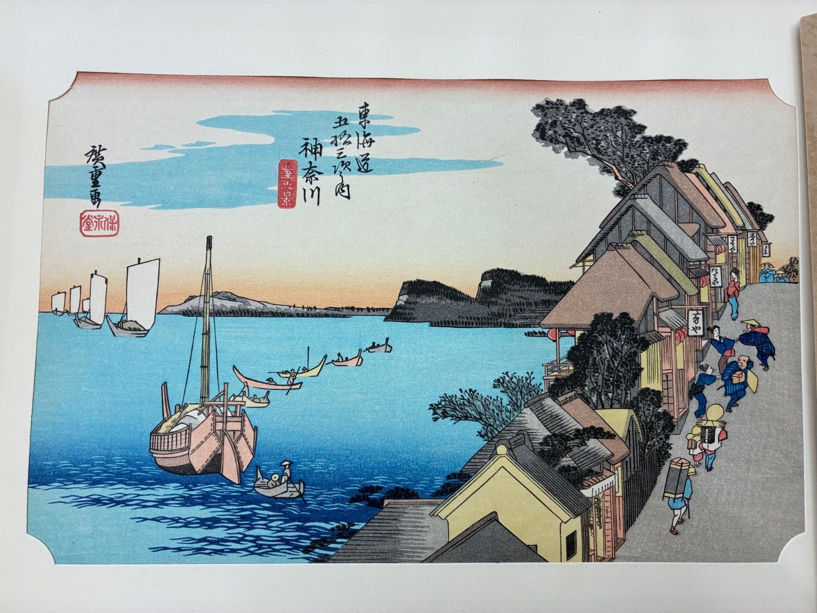 悠々洞出版】東海道五十三次 保永堂版 手摺木版画 全54枚 (第3集 程ヶ