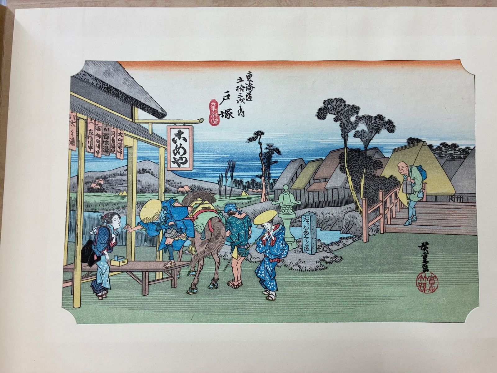 悠々洞出版】東海道五十三次 保永堂版 手摺木版画 全54枚 (第3集 程ヶ