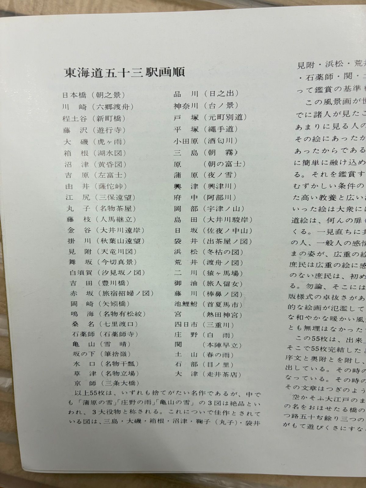 非売品＆当時物　東海道五十三次　悠々洞版 箱・解説付 悠々洞出版】東海道五十三次 保永堂版 手摺木版画 全54枚 (第3集 程ヶ