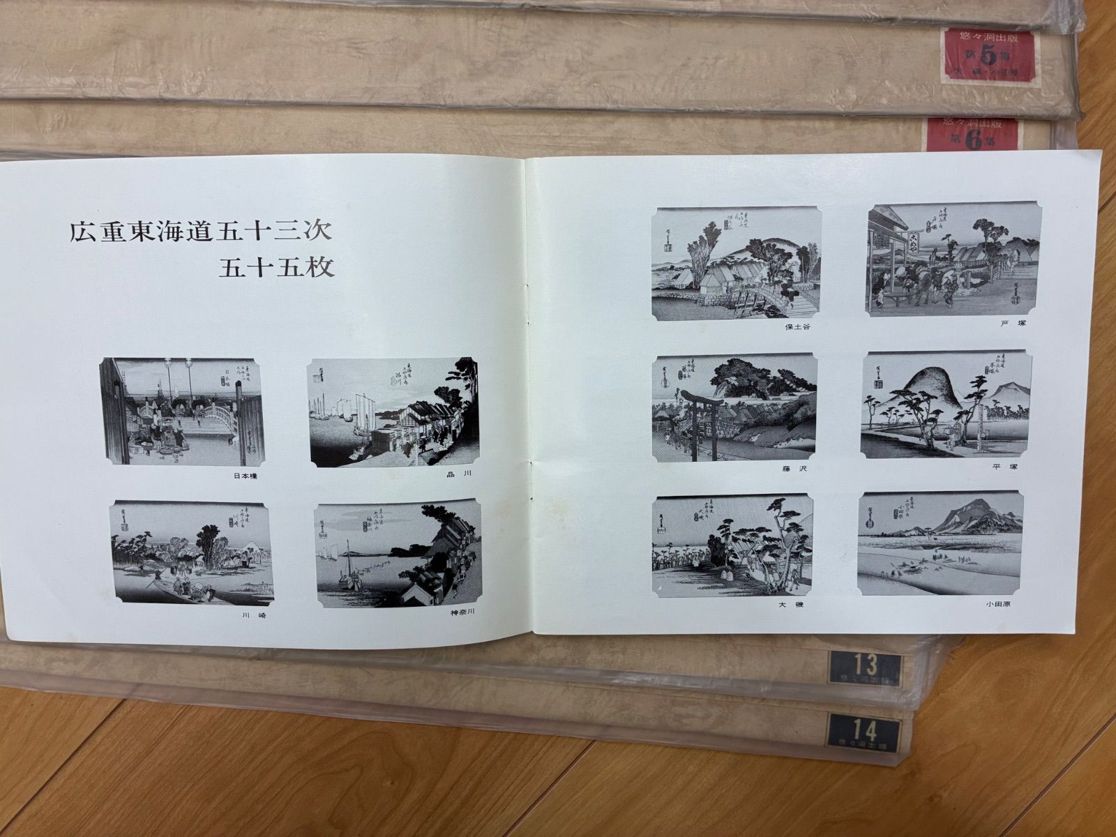 悠々洞出版】東海道五十三次 保永堂版 手摺木版画 全54枚 (第3集 程ヶ