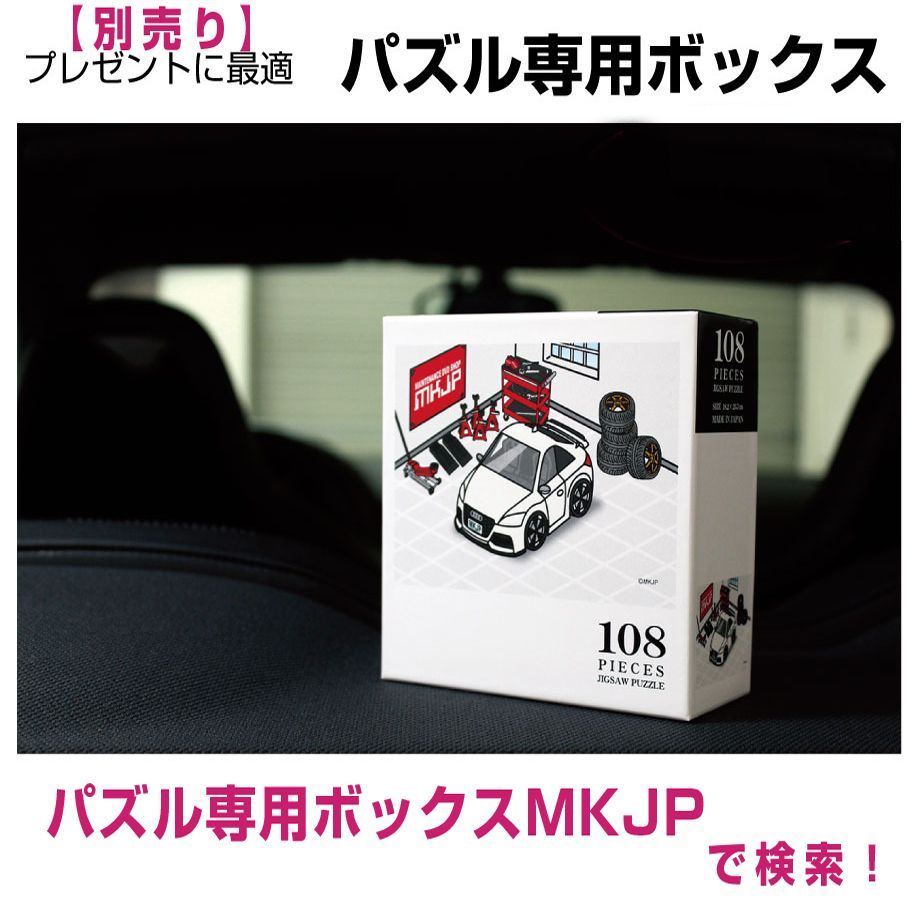 パズル 108ピース ナンバー入れ可能 車好き プレゼント 車 メンズ 誕生