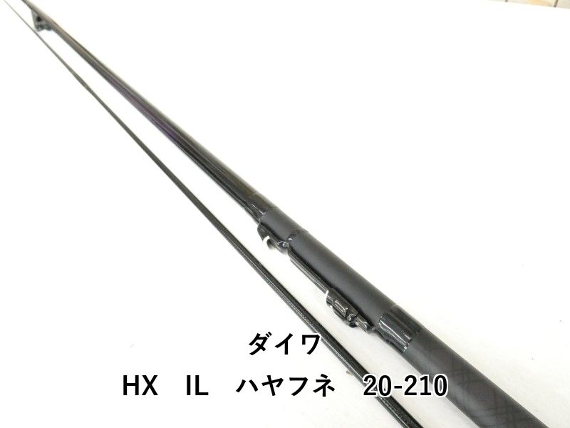 ダイワ HX　IL　ハヤフネ　20-210 (04-9407110004)