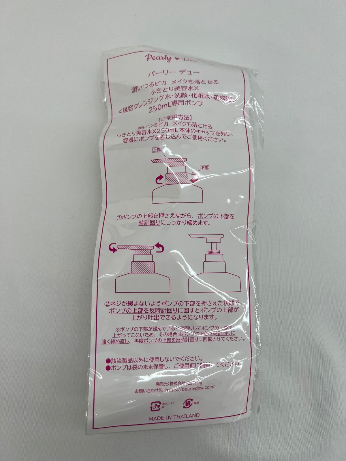 未使用品】パーリーデュー メイクも落とせるふきとり美容水X