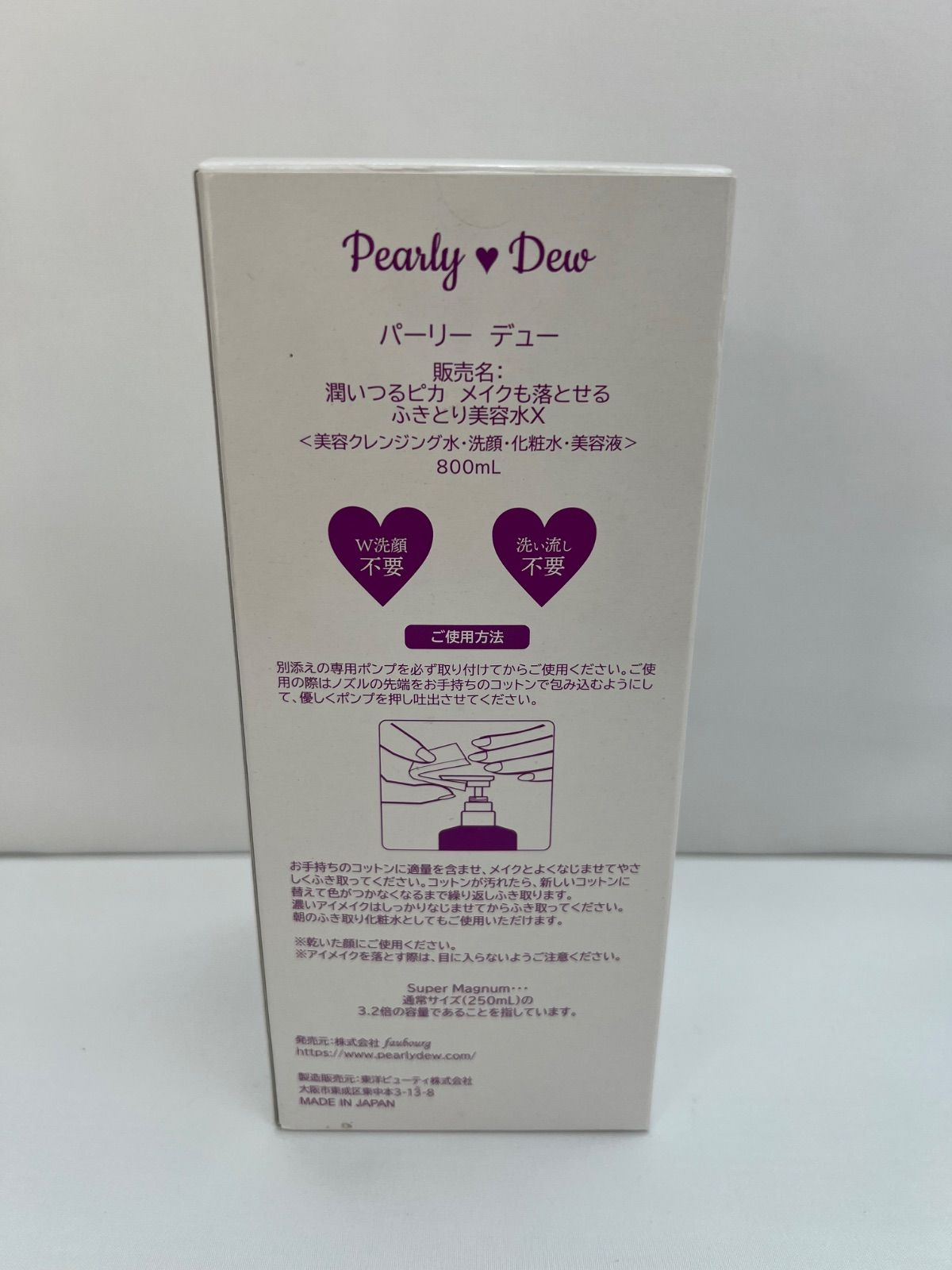 未使用品】パーリーデュー メイクも落とせるふきとり美容水X