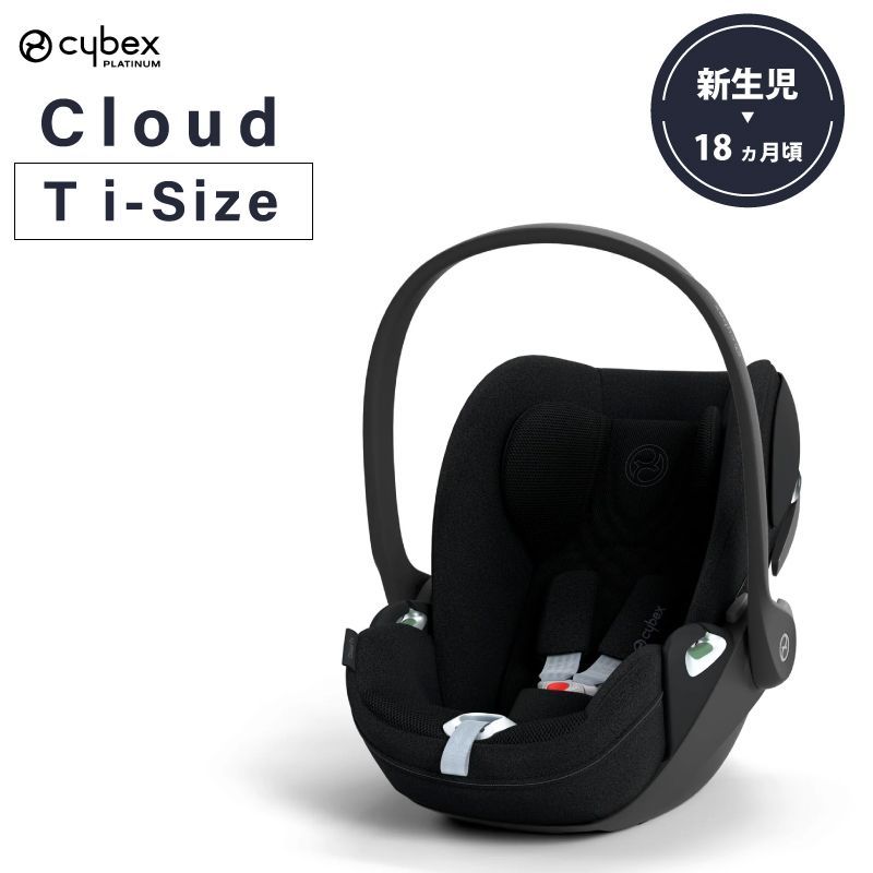 サイベックス クラウド T i-Size cybex Cloud T i-Size