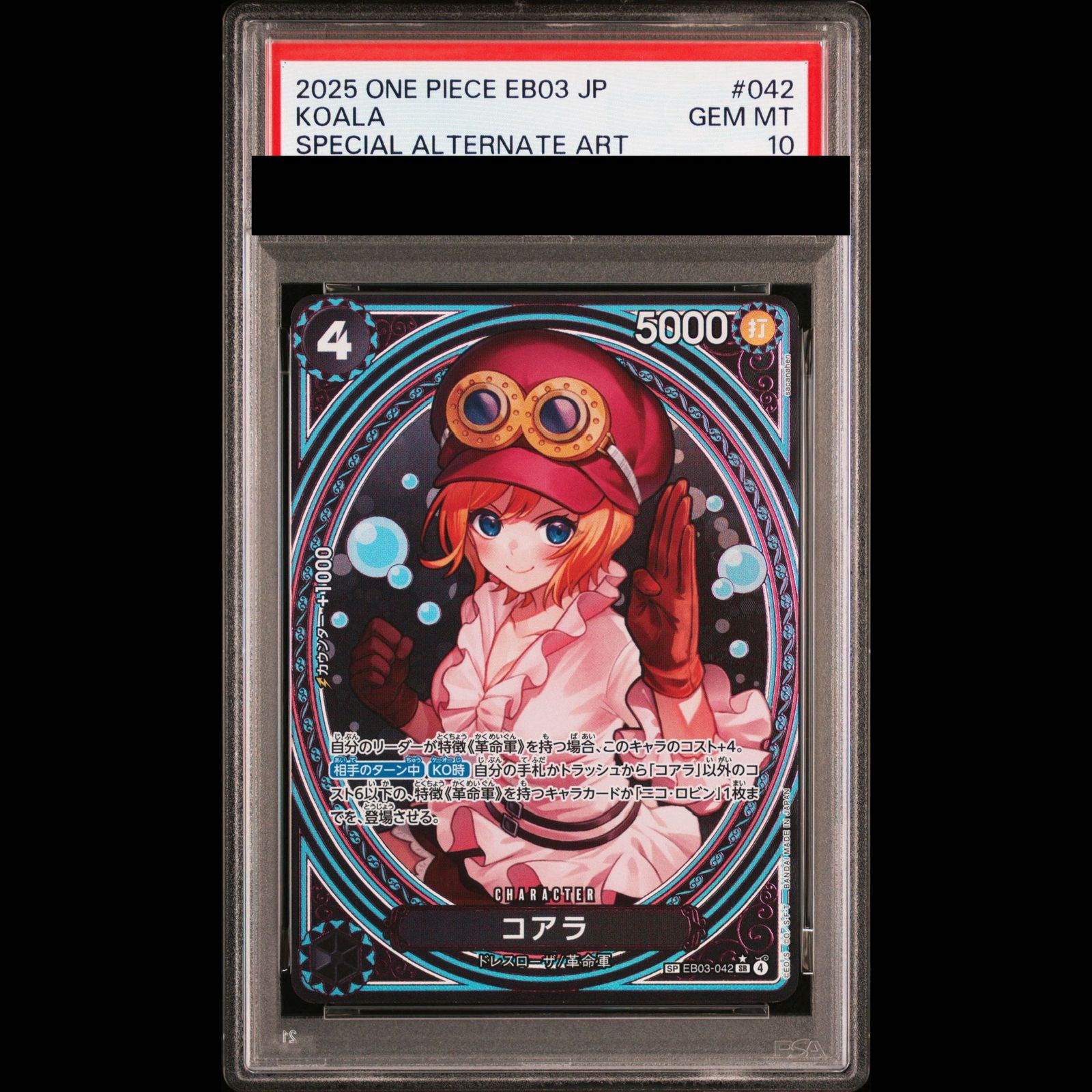 PSA10】コアラ(パラレル) SP EB03-042 1枚 - メルカリ