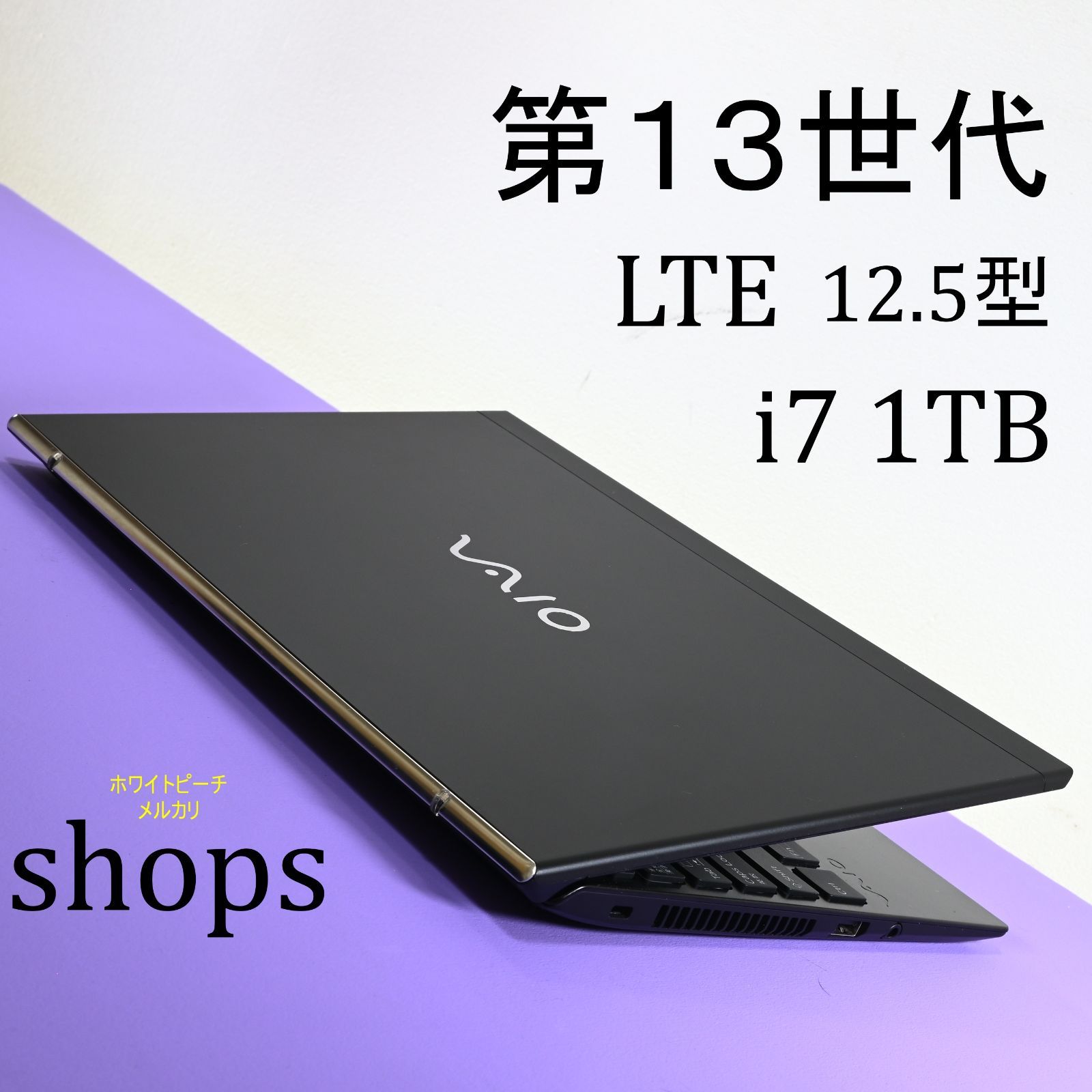 末末S‼️ VAIO Pro PJ 12世代 i7 16g 1TB LTE 液晶新 極美品 VAIO Pro PJ LTE i7 16G 1TB新品液晶 - メルカリ