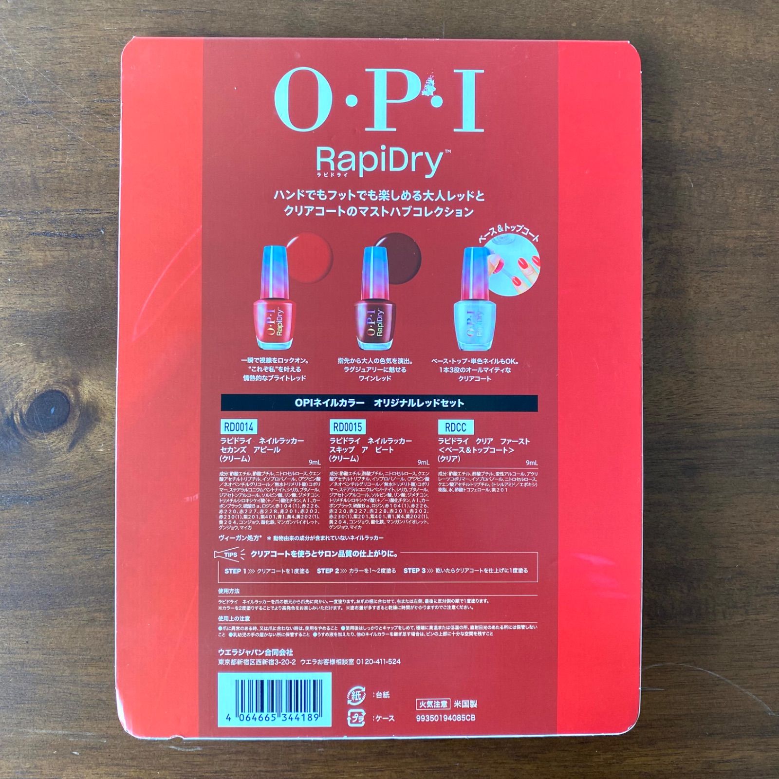 オーピーアイ ラピドライ ネイルラッカー 9mL x 3本セット レッド