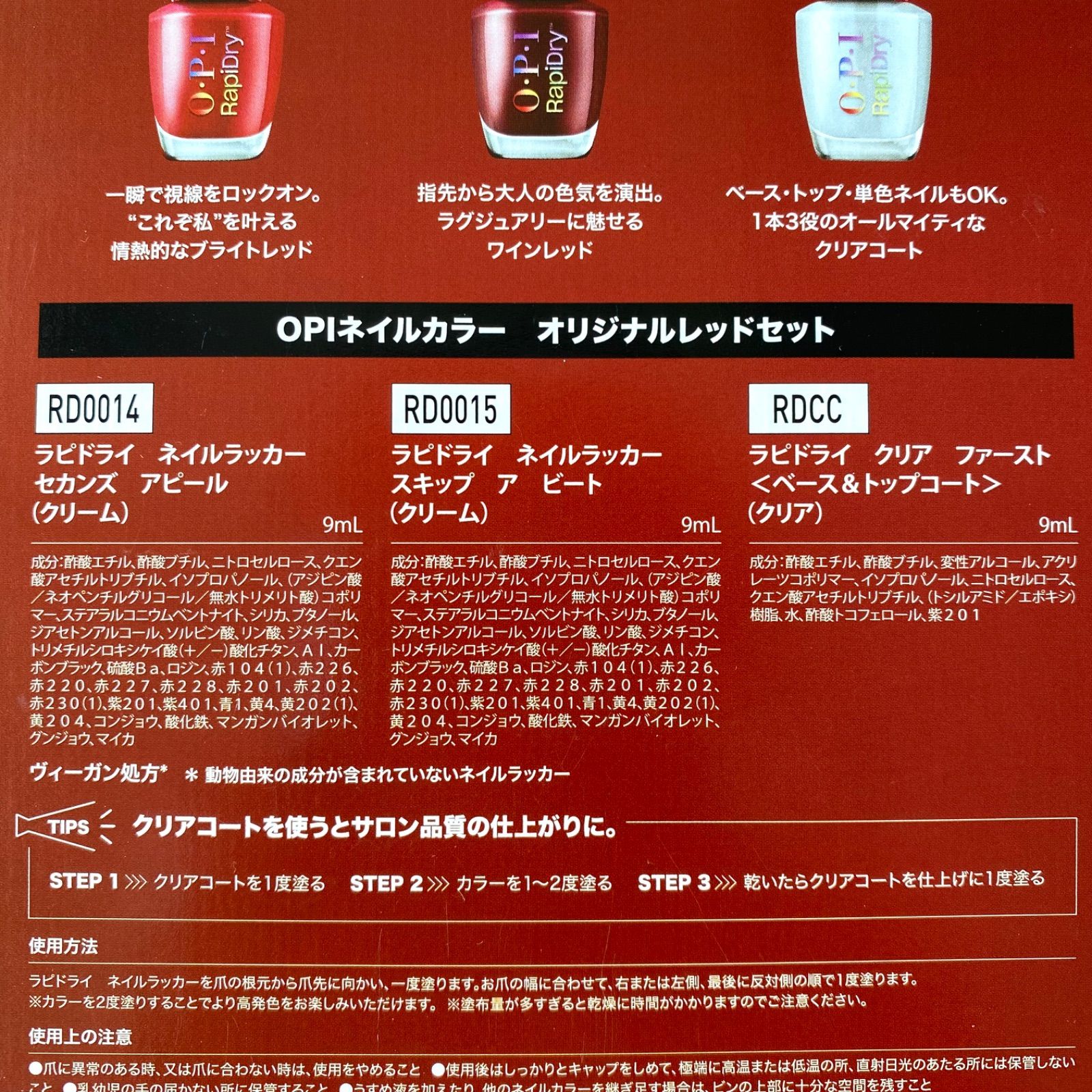 オーピーアイ ラピドライ ネイルラッカー 9mL x 3本セット レッド