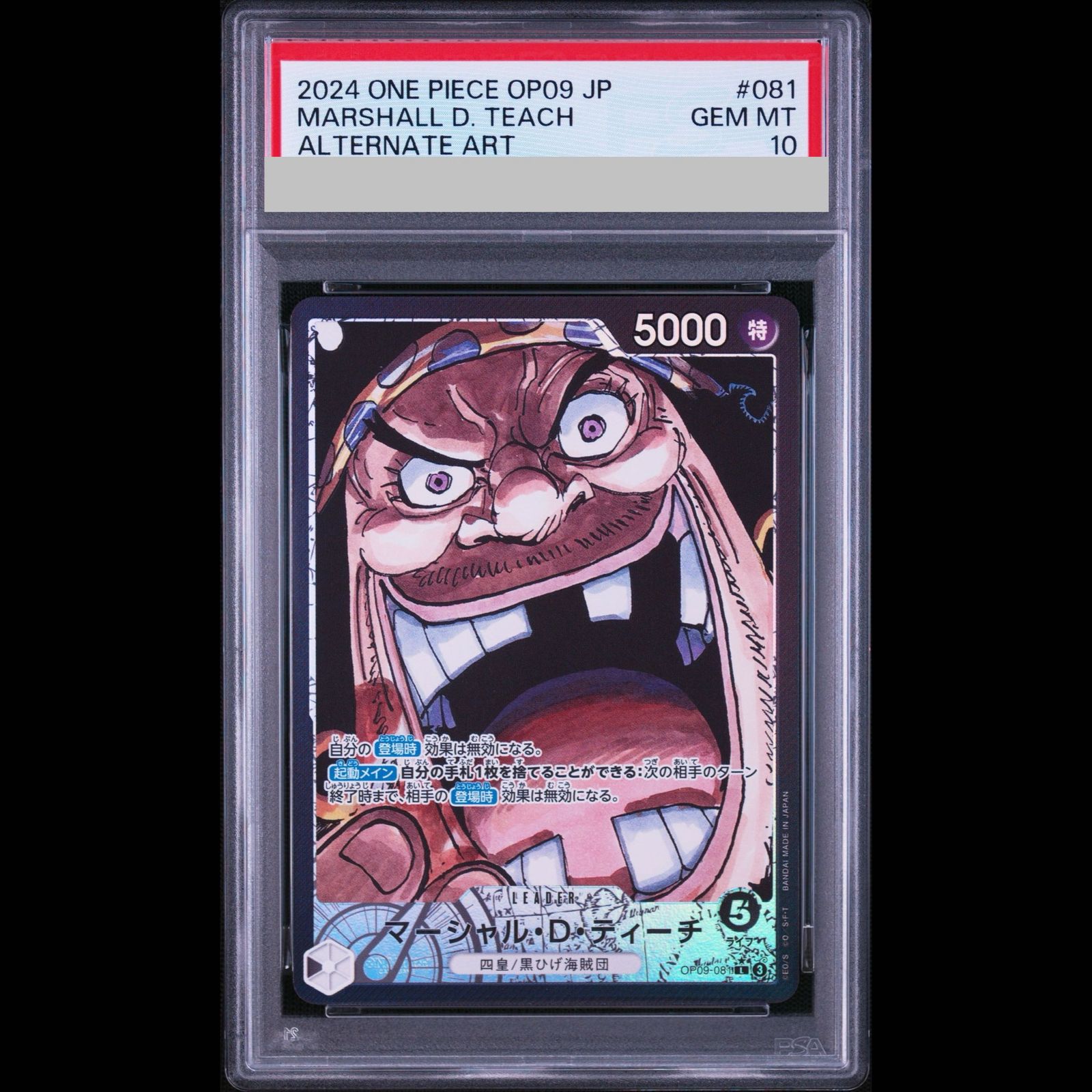 【PSA10】マーシャル・D・ティーチ OP09-081 L PSA10】マーシャル・D・ティーチ L OP09-081 1枚 - メルカリ