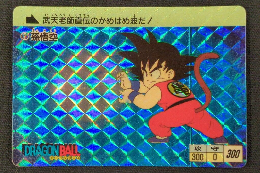バンダイ DB本弾(ゴクウ編) 1弾/格闘技大決戦(88年版) 孫悟空(88年版/オリジナル) 1