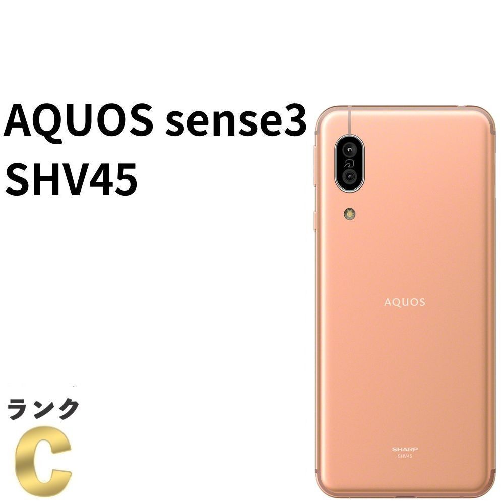 AQUOS sense3 SHV45 au SIMロック解除済 64GB Cランク - メルカリ