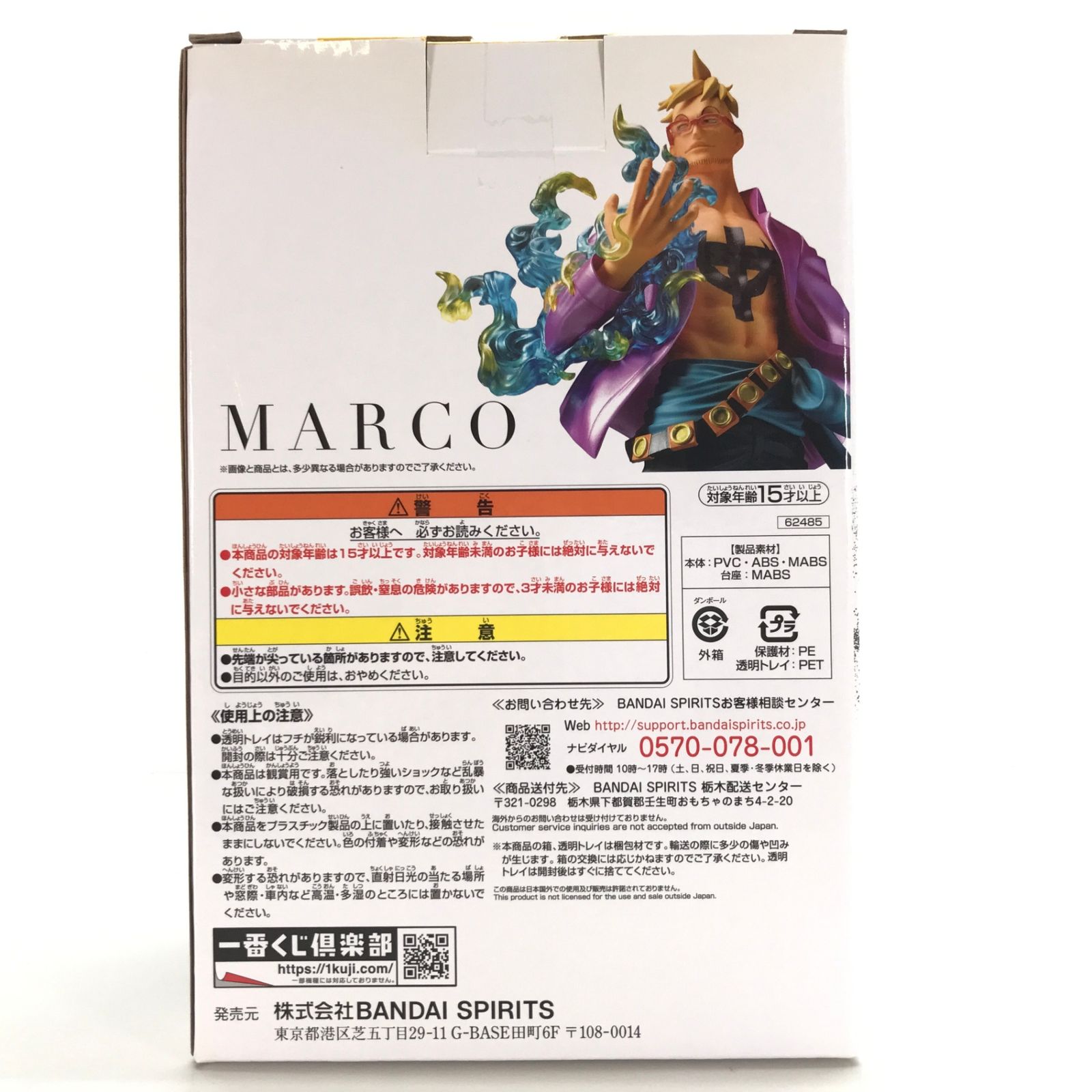 BANDAI SPIRITS フィギュア マルコ ラストワンカラーver. 「一番くじ