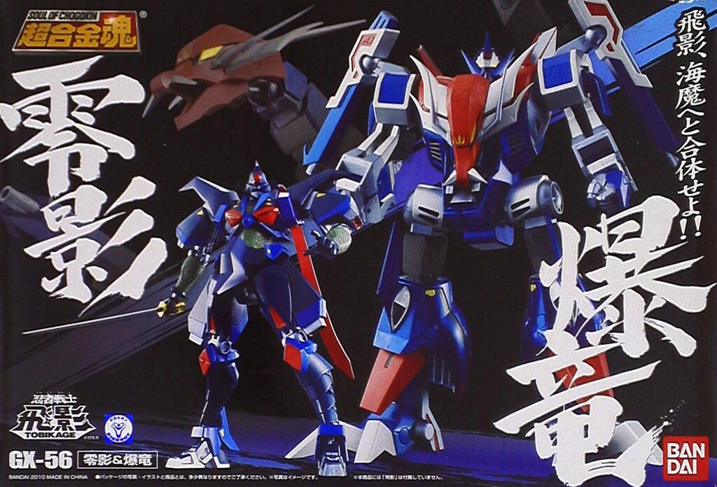バンダイ 超合金魂 GX56 零影&爆竜 GX56