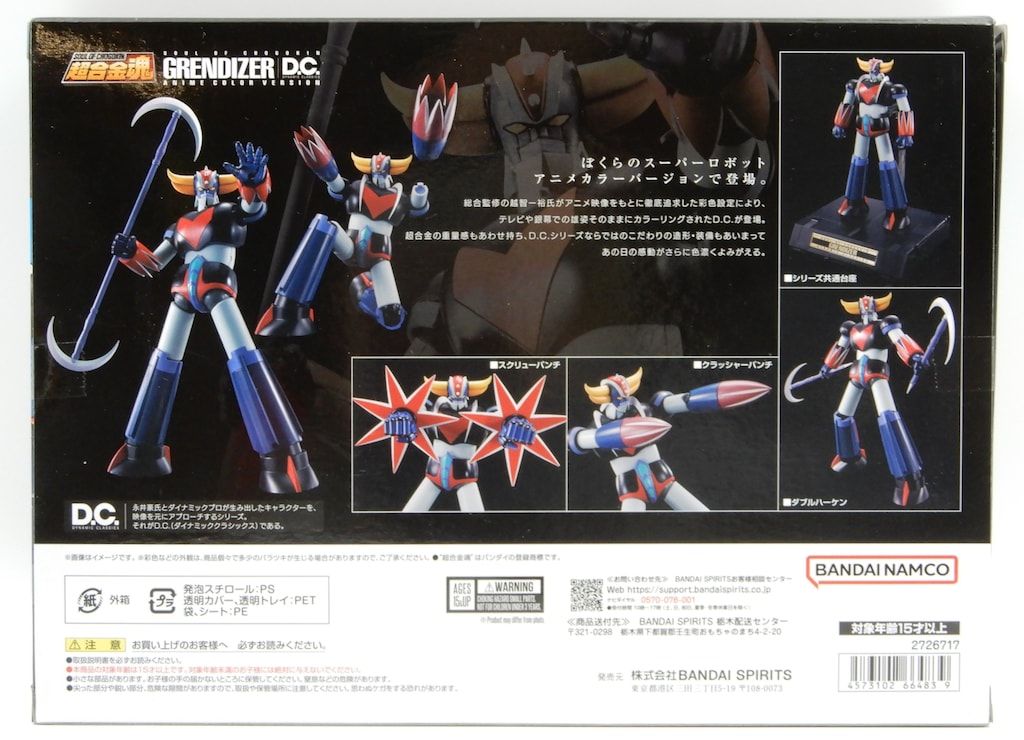 BANDAI SPIRITS 超合金魂 グレンダイザーD.C.アニメカラーバージョン