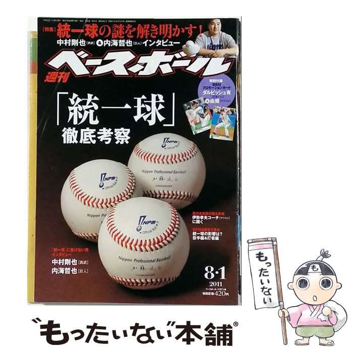 【中古】 週刊ベースボール 2011年8/1号 / ベースボール・マガジン社 / ベースボール・マガジン社