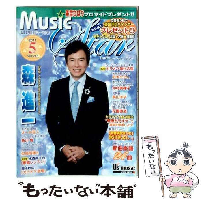 【中古】 ミュージックスター 2011年5月号 / ユーズミュージック / ユーズミュージック