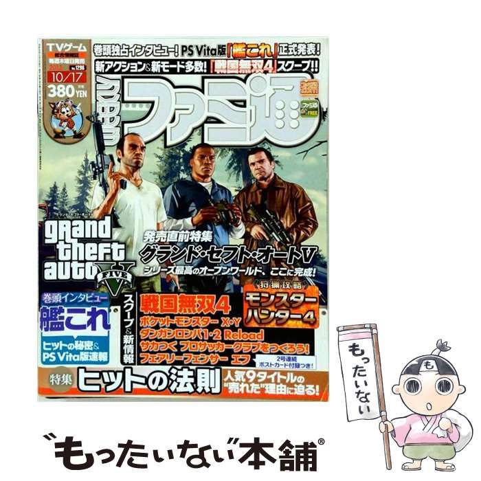 【中古】 週刊ファミ通 2013年10/17号 / エンターブレイン / エンターブレイン
