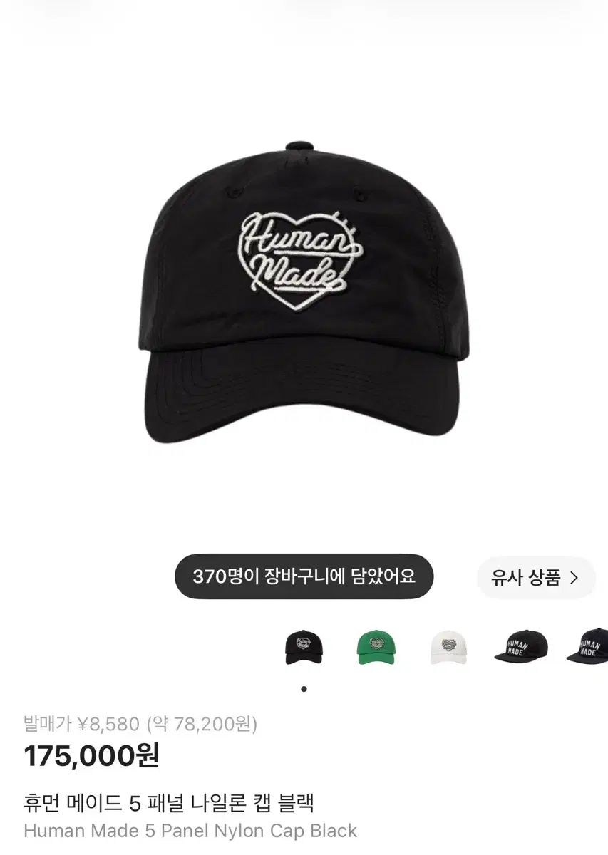 HUMAN MADE 5 パネル ナイロン キャップ ブラック 帽子 19,381円