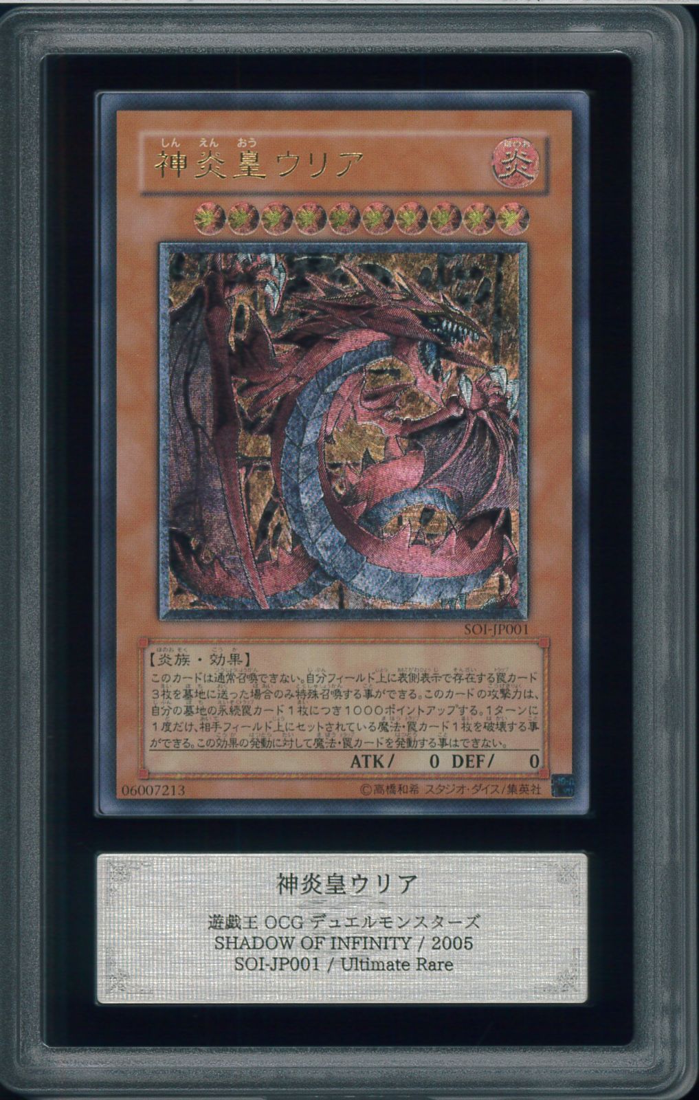 神炎皇ウリア アルティメットレア ARS鑑定9 ARS9 神炎皇 ウリア アルティメットレア Ultimate Rare SOI-JP001
