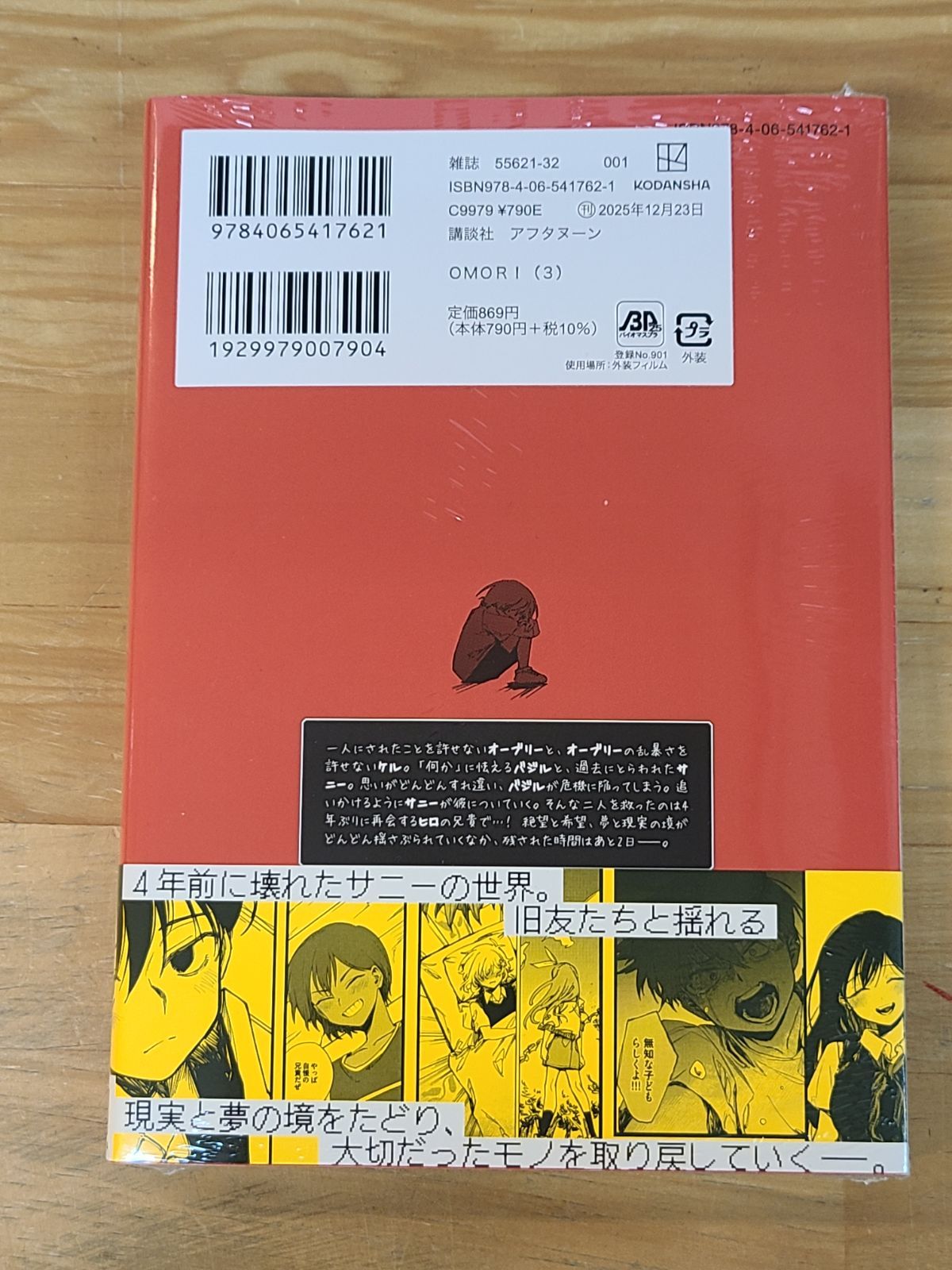 OMORI コミック 1巻～3巻 セット +おまけ付き OMOCAT【E5324-001】□13