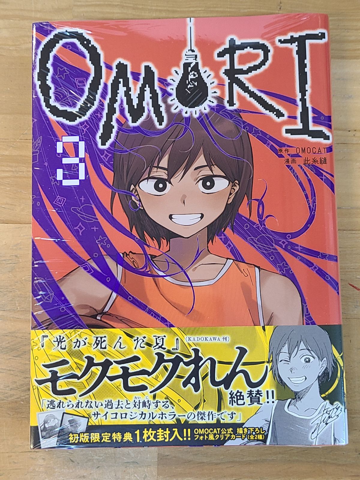 OMORI コミック 1巻～3巻 セット +おまけ付き OMOCAT【E5324-001】□13