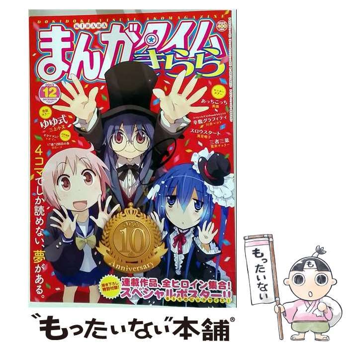 【中古】 まんがタイムきらら 2013年12月号 / 芳文社 / 芳文社