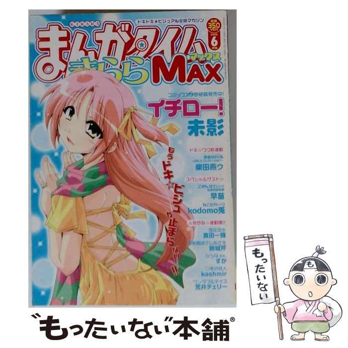 【中古】 まんがタイムきらら MAX 2008年6月号 / 芳文社 / 芳文社