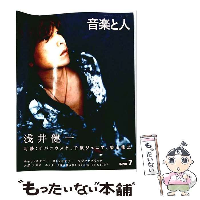 【中古】 音楽と人 2007年7月号 / 音楽と人 / 音楽と人