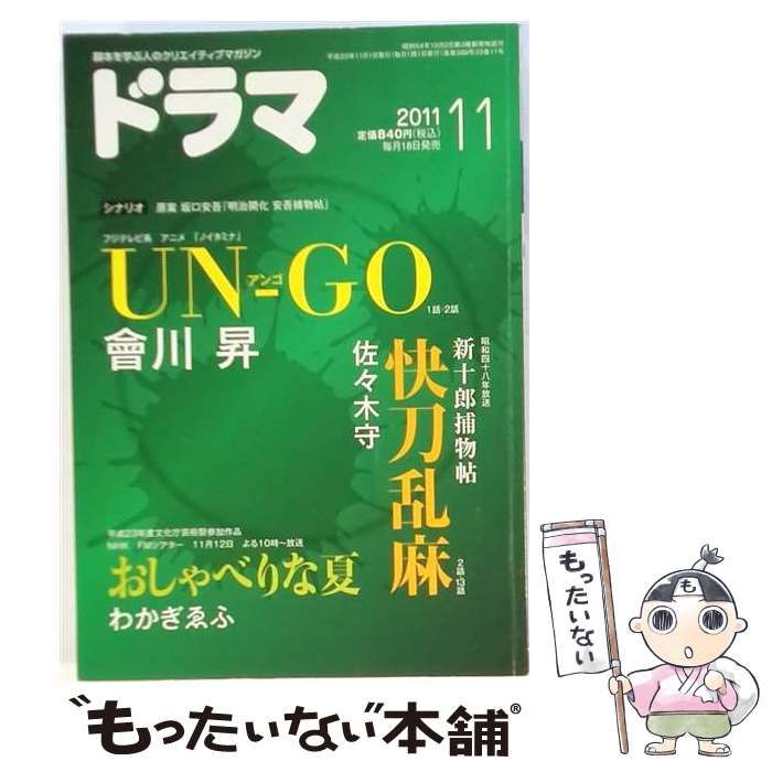【中古】 ドラマ 2011年11月号 / 映人社 / 映人社