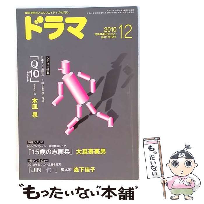 【中古】 ドラマ 2010年12月号 / 映人社 / 映人社