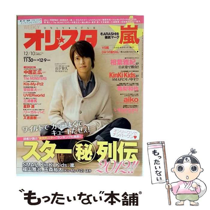 【中古】 オリ☆スタ 2012年12/10号 / オリコン・エンタテインメント / オリコン・エンタテインメント