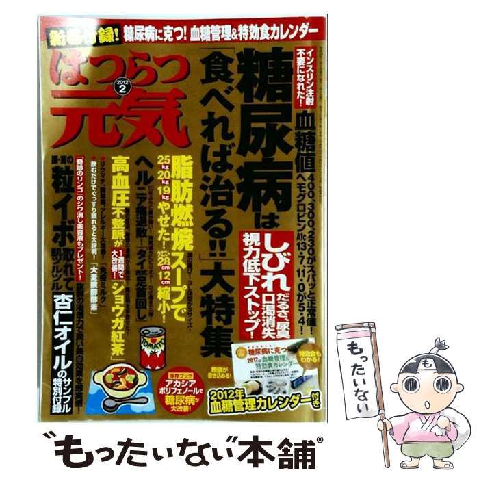 【中古】 はつらつ元気 2012年2月号 / 芸文社 / 芸文社