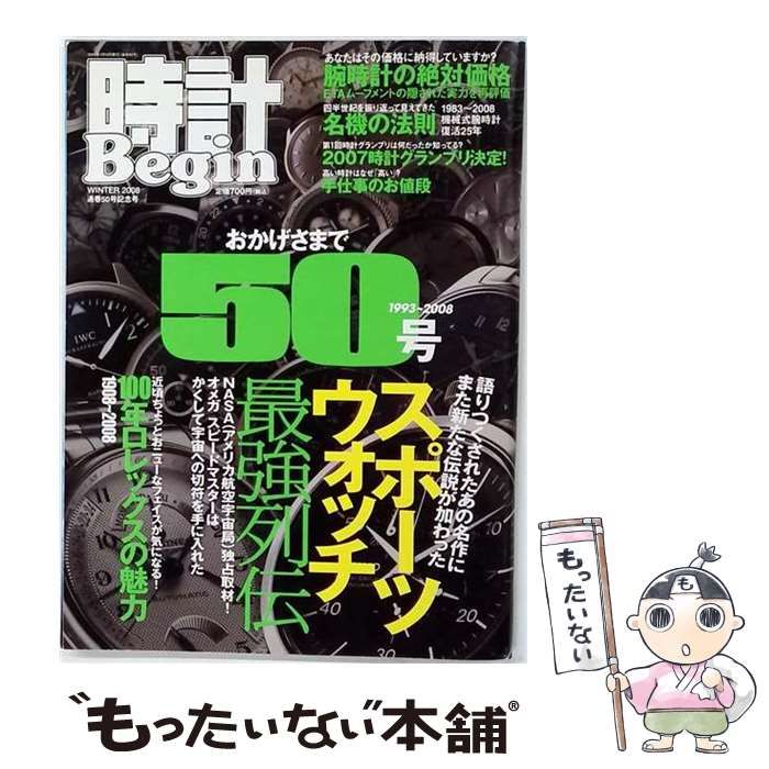 【中古】 時計 Begin 2008年1月号 / 世界文化社 / 世界文化社
