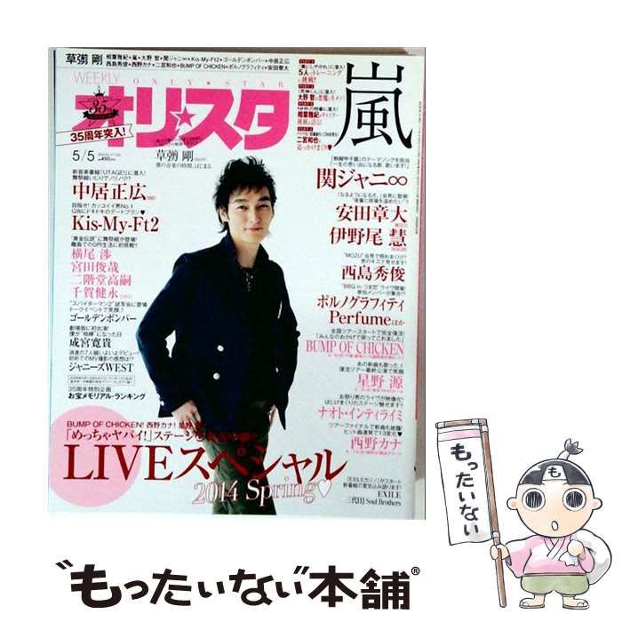 【中古】 オリ☆スタ 2014年5/5号 / オリコン・エンタテインメント / オリコン・エンタテインメント