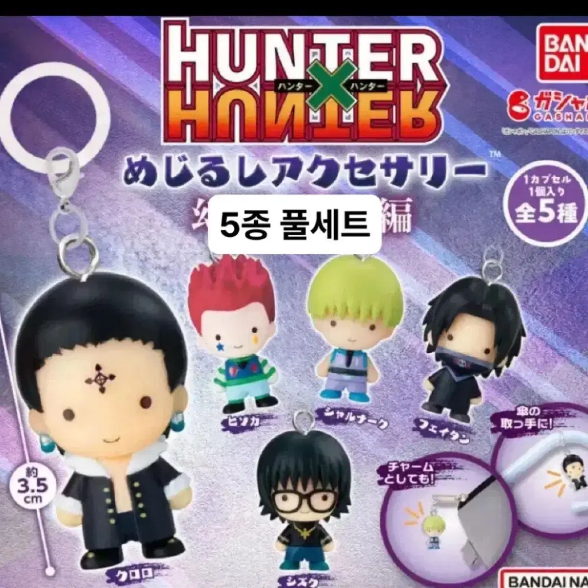 HUNTER×HUNTER めじるし 2탄+3탄 フルセット