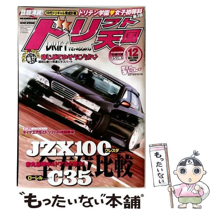 【中古】 ドリフト天国 2009年12月号 / 三栄書房 / 三栄書房