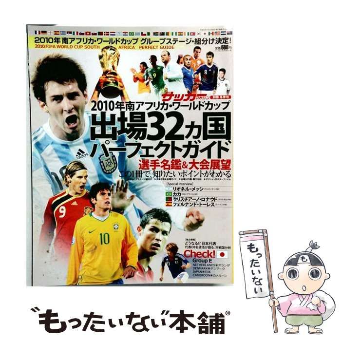 【中古】 週刊サッカーマガジン増刊2010年1/10号 2010年南アフリカ・ワールドカップ出場32カ国パーフェクトガイド / ベースボール・マガジン社 / ベースボール・マガジン社