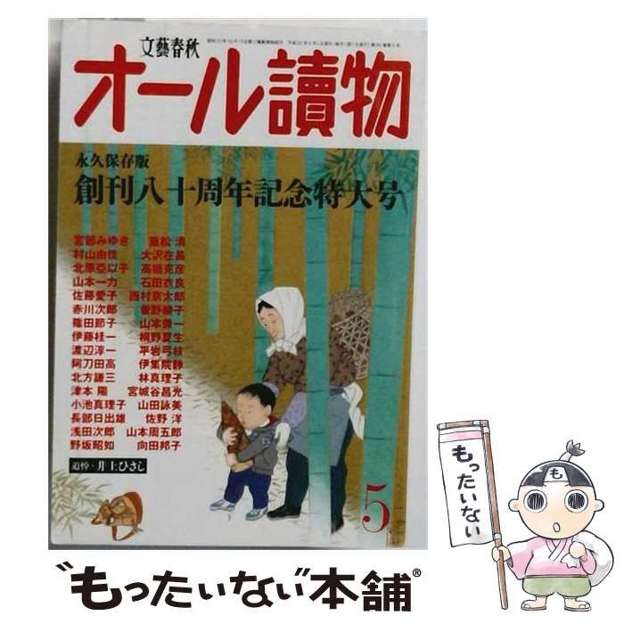 【中古】 オール讀物 2010年5月号 / 文藝春秋 / 文藝春秋