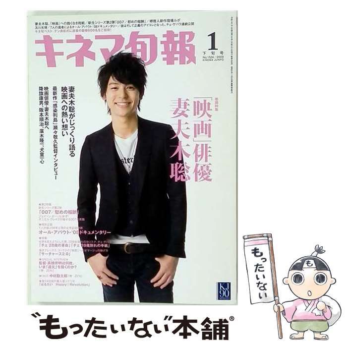 【中古】 キネマ旬報 2009年1月下旬号(No.1524) / キネマ旬報社 / キネマ旬報社