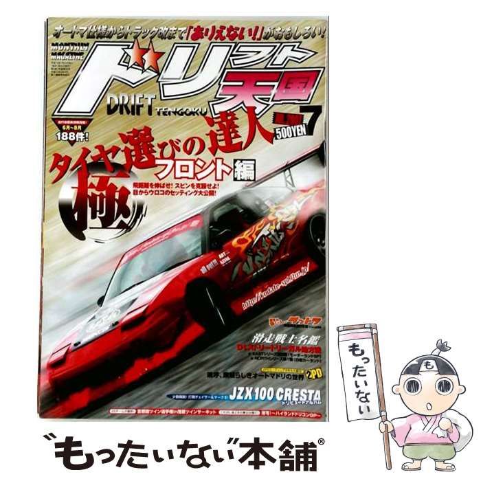【中古】 ドリフト天国 2007年7月号 / 三栄書房 / 三栄書房