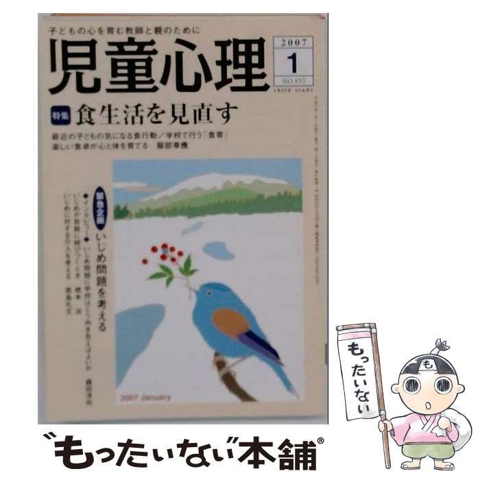 【中古】 児童心理 2007年1月号 (NO.853) / 金子書房 / 金子書房 22,477円