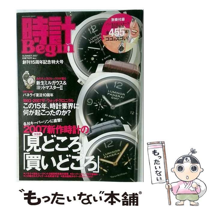 【中古】 時計 Begin 2007年夏号 (創刊15周年記念特大号) / 世界文化社 / 世界文化社
