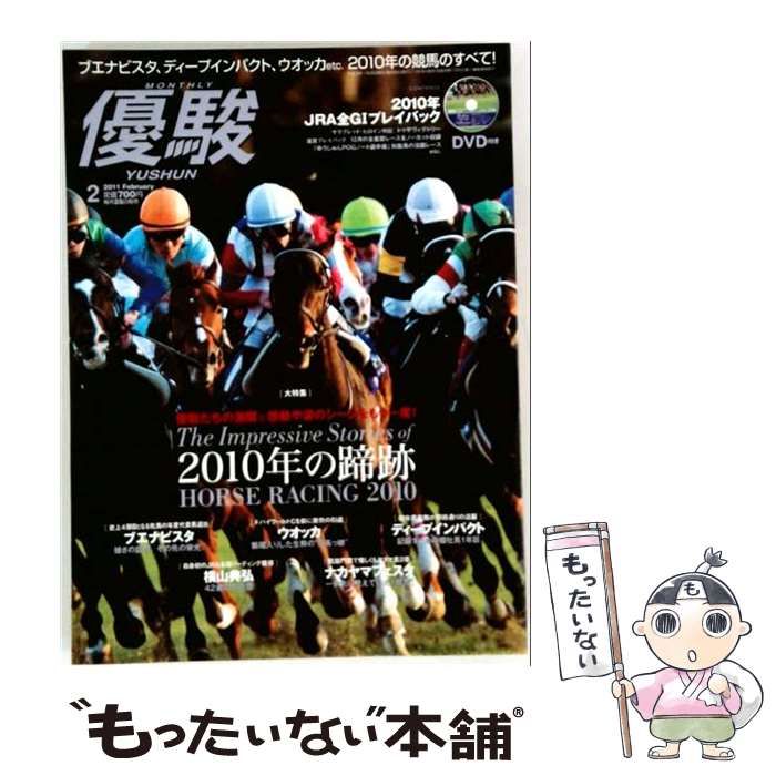 【中古】 優駿 2011年2月号 / 日本中央競馬会 / 日本中央競馬会