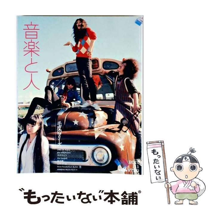 【中古】 音楽と人 2011年11月号 / 音楽と人 / 音楽と人